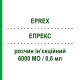 ЭПРЕКС (EPREX) 6000 МЕ/0,6 мл раствор инъекционный 0,6 мл - Эритропоэтин JANSSEN CILAG