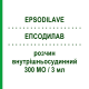 ЭПСОДИЛАВ (EPSODILAVE) 300 МЕ/3 мл раствор внутрисосудистый 10 шт 3 мл - Гепарин PFIZER