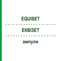 ЭКВИЗЕТ (EQUISET) ампулы 100x2 мл - Гомеопатия DR.RECKEWEG