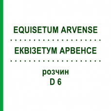 ЭКВИЗЕТУМ АРВЕНСЕ (EQUISETUM ARVENSE) D 6 раствор 20 мл - Гомеопатия DHU