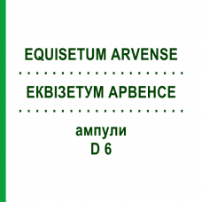 ЕКВІЗЕТУМ АРВЕНСЕ (EQUISETUM ARVENSE) D 6 ампули 8 шт - Гомеопатія WELEDA