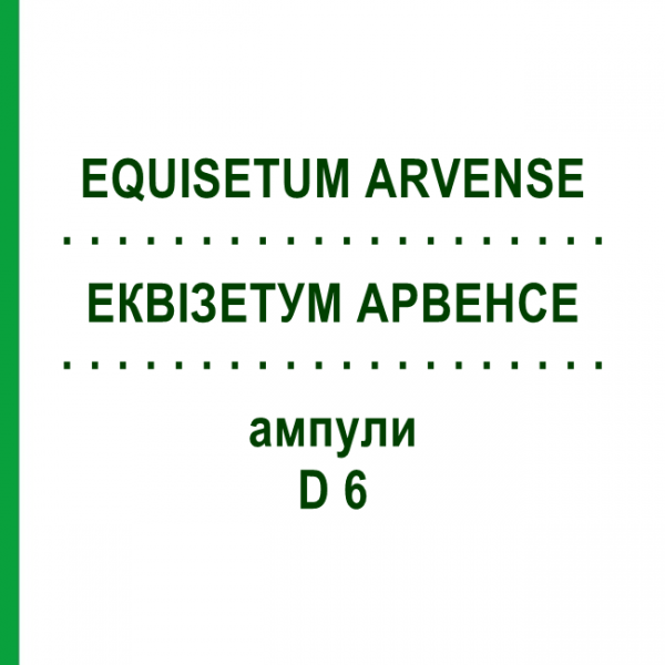 ЕКВІЗЕТУМ АРВЕНСЕ (EQUISETUM ARVENSE) D 6 ампули 8 шт - Гомеопатія WELEDA