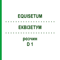 ЕКВІЗЕТУМ (EQUISETUM) D 1 розчин 20 мл - Гомеопатія HANOSAN
