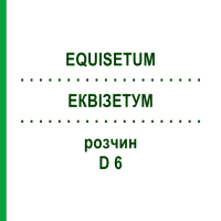 ЕКВІЗЕТУМ (EQUISETUM) D 6 розчин 20 мл - Гомеопатія HANOSAN