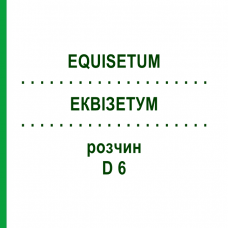 ЭКВИЗЕТУМ (EQUISETUM) D 6 раствор 20 мл - Гомеопатия HANOSAN