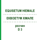 ЭКВИЗЕТУМ ХИМАЛЕ (EQUISETUM HIEMALE) D 3 раствор 20 мл - Гомеопатия DHU