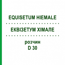 ЭКВИЗЕТУМ ХИМАЛЕ (EQUISETUM HIEMALE) D 30 раствор 20 мл - Гомеопатия DHU
