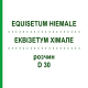 ЭКВИЗЕТУМ ХИМАЛЕ (EQUISETUM HIEMALE) D 30 раствор 20 мл - Гомеопатия DHU