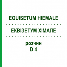 ЭКВИЗЕТУМ ХИМАЛЕ (EQUISETUM HIEMALE) D 4 раствор 20 мл - Гомеопатия DHU