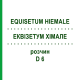 ЭКВИЗЕТУМ ХИМАЛЕ (EQUISETUM HIEMALE) D 6 раствор 20 мл - Гомеопатия DHU