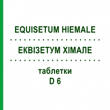 ЭКВИЗЕТУМ ХИМАЛЕ (EQUISETUM HIEMALE) D 6 таблетки 200 шт - Гомеопатия DHU