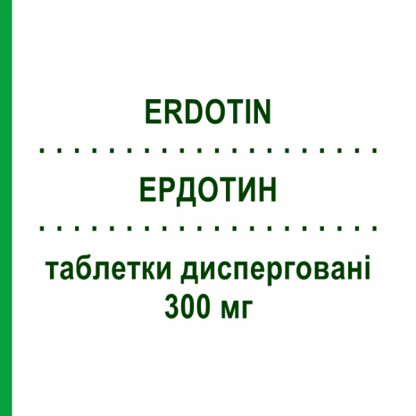 ЭРДОТИН (ERDOTIN) 300 мг таблетки диспергируемые 20 шт - Эрдостеин ROTTAPHARM