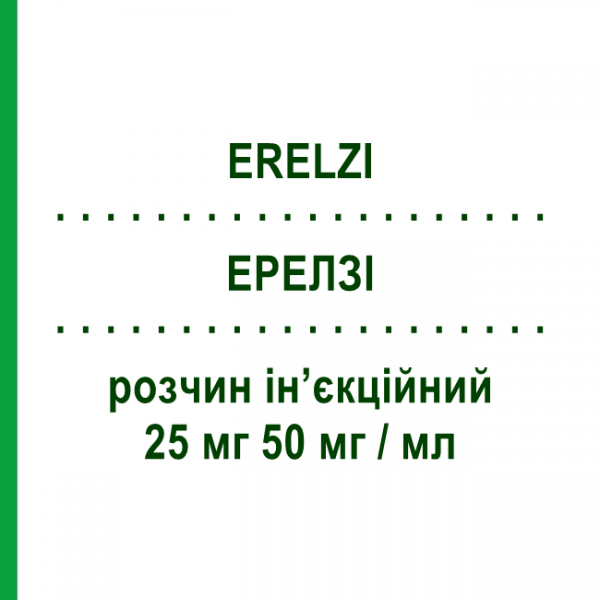 ЭРЕЛЗИ (ERELZI) 25 мг 50 мг/мл раствор инъекционный 4 шт 0,5 мл - Этанерцепт SANDOZ