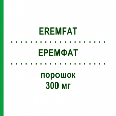 ЕРЕМФАТ (EREMFAT) 300 мг порошок 1 шт - Рифампіцин ESTEVE PHARMACEUTICALS