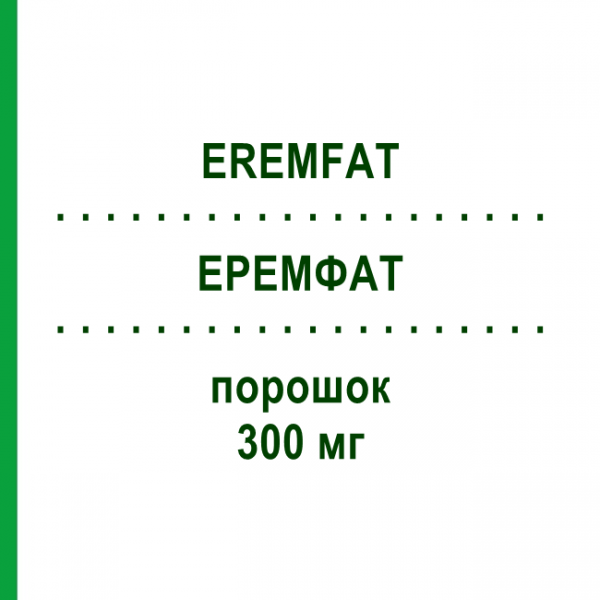 ЕРЕМФАТ (EREMFAT) 300 мг порошок 1 шт - Рифампіцин ESTEVE PHARMACEUTICALS
