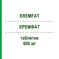 ЕРЕМФАТ (EREMFAT) 600 мг таблетки 30 шт - Рифампіцин ORIFARM