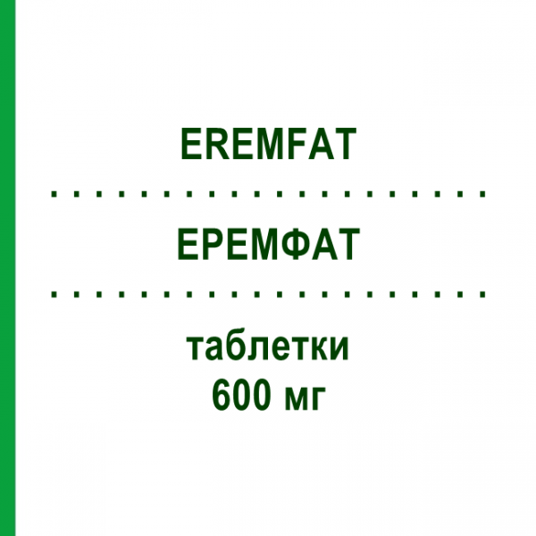 ЕРЕМФАТ (EREMFAT) 600 мг таблетки 30 шт - Рифампіцин ORIFARM