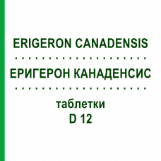 ЭРИГЕРОН КАНАДЕНСИС (ERIGERON CANADENSIS) D 12 таблетки 80 шт - Гомеопатия DHU