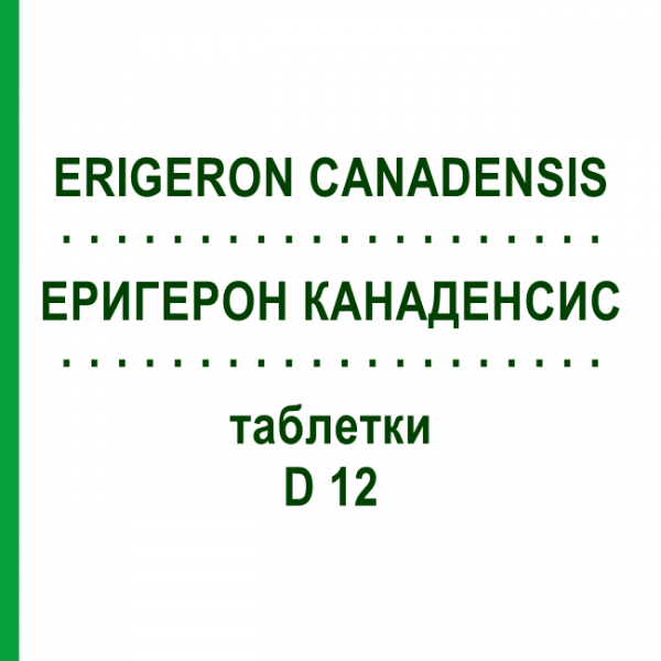 ЭРИГЕРОН КАНАДЕНСИС (ERIGERON CANADENSIS) D 12 таблетки 80 шт - Гомеопатия DHU