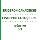 ЭРИГЕРОН КАНАДЕНСИС (ERIGERON CANADENSIS) D 3 таблетки 80 шт - Гомеопатия DHU