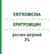 ЭРИТРОМИЦИН (ERITROMICINA) 3% раствор кожный 40 мл - Эритромицин IDI FARMACEUTICI