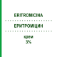 ЭРИТРОМИЦИН (ERITROMICINA) 3% крем 30 г - Эритромицин IDI FARMACEUTICI