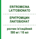 ЭРИТРОМИЦИН ЛАКТОБИОНАТ (ERITROMICINA LATTOBIONATO) 500 мг/10 мл раствор инъекционный 1 шт - Эритромицин FISIOPHARMA