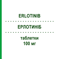 ЕРЛОТИНІБ (ERLOTINIB) 100 мг таблетки 30 шт - Ерлотиніб BETAPHARM
