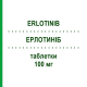 ЕРЛОТИНІБ (ERLOTINIB) 100 мг таблетки 30 шт - Ерлотиніб BETAPHARM