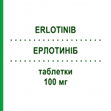 ЕРЛОТИНІБ (ERLOTINIB) 100 мг таблетки 30 шт - Ерлотиніб RATIOPHARM