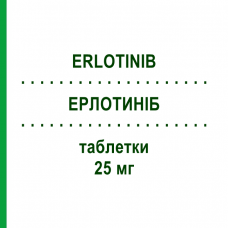 ЕРЛОТИНІБ (ERLOTINIB) 25 мг таблетки 30 шт - Ерлотиніб HEXAL