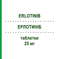 ЕРЛОТИНІБ (ERLOTINIB) 25 мг таблетки 30 шт - Ерлотиніб MEDICAL VALLEY INVEST