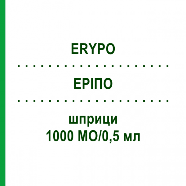 ЕРІПО (ERYPO) 1000 МО/0,5 мл шприци 6x0,5 мл - Еритропоетин JANSSEN CILAG