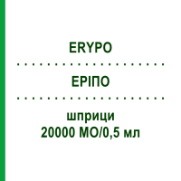 ЕРІПО (ERYPO) 20000 МО/0,5 мл шприци 0,5 мл - Еритропоетин JANSSEN CILAG
