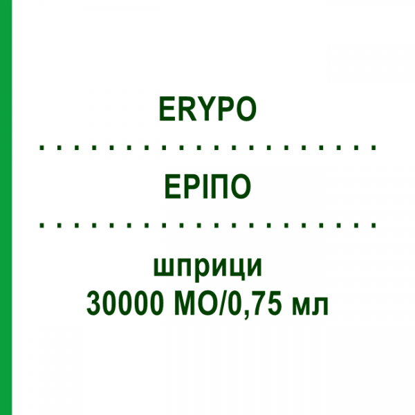 ЕРІПО (ERYPO) 30000 МО/0,75 мл шприци 0,75 мл - Еритропоетин JANSSEN CILAG