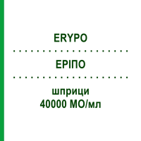 ЭРИПО (ERYPO) 40000 МЕ/мл шприци 1x1 мл - Эритропоэтин JANSSEN CILAG