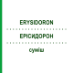 ЭРИСИДОРОН (ERYSIDORON) смесь 50 мл - Гомеопатия WELEDA