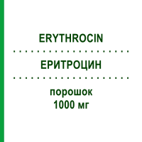 ЕРИТРОЦИН (ERYTHROCIN) 1000 мг порошок 1 шт - Еритроміцин AMDIPHARM