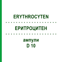 ЕРИТРОЦИТЕН (ERYTHROCYTEN) D 10 ампули 10x1 мл - Гомеопатія WALA HEILMITTEL