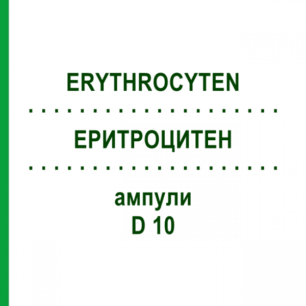 ЕРИТРОЦИТЕН (ERYTHROCYTEN) D 10 ампули 10x1 мл - Гомеопатія WALA HEILMITTEL
