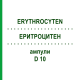 ЕРИТРОЦИТЕН (ERYTHROCYTEN) D 10 ампули 10x1 мл - Гомеопатія WALA HEILMITTEL