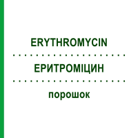 ЭРИТРОМИЦИН (ERYTHROMYCIN) порошок 30 мл - Эритромицин, Другое KOHLPHARMA
