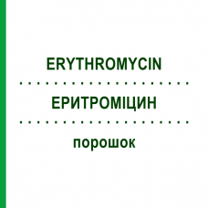 ЕРИТРОМІЦИН (ERYTHROMYCIN) порошок 30 мл - Еритроміцин, Інше KOHLPHARMA
