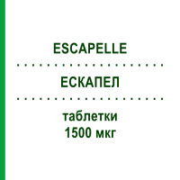 ЭСКАПЕЛ (ESCAPELLE) 1500 мкг таблетки 1 шт - Левоноргестрел GEDEON RICHTER