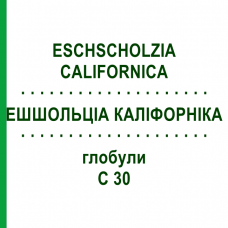 ЭШШОЛЬЦИА КАЛИФОРНИКА (ESCHSCHOLZIA CALIFORNICA) C 30 глобули 10 г - Гомеопатия DHU