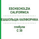 ЭШШОЛЬЦИА КАЛИФОРНИКА (ESCHSCHOLZIA CALIFORNICA) C 30 глобули 10 г - Гомеопатия DHU