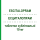 ЕСЦИТАЛОПРАМ (ESCITALOPRAM) 10 мг таблетки сублігвальні 28 шт - Есциталопрам EG