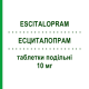 ЭСЦИТАЛОПРАМ (ESCITALOPRAM) 10 мг таблетки делимые 28 шт - Эсциталопрам TEVA