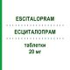 ЭСЦИТАЛОПРАМ (ESCITALOPRAM) 20 мг таблетки 50 шт - Эсциталопрам MACLEODS PHARMA