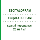 ЭСЦИТАЛОПРАМ (ESCITALOPRAM) 20 мг/мл капли оральные 15 мл - Эсциталопрам TOWA PHARMACEUTICAL